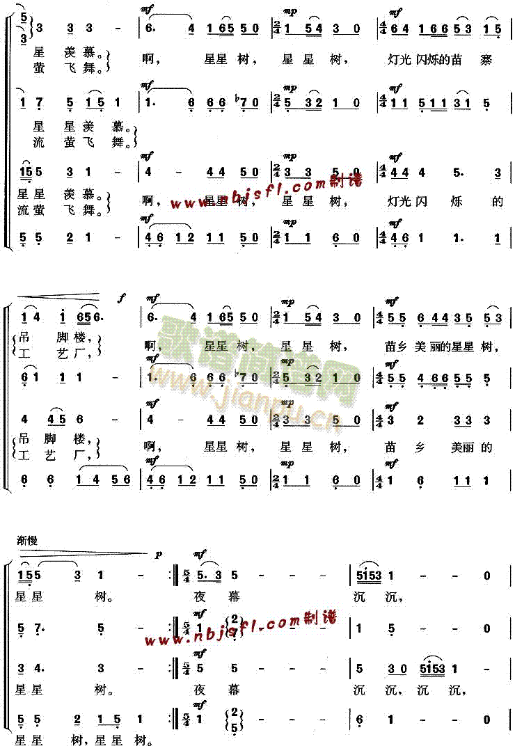 苗乡星星树(合唱谱)3