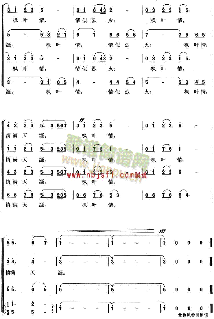 枫叶红了(合唱谱)7