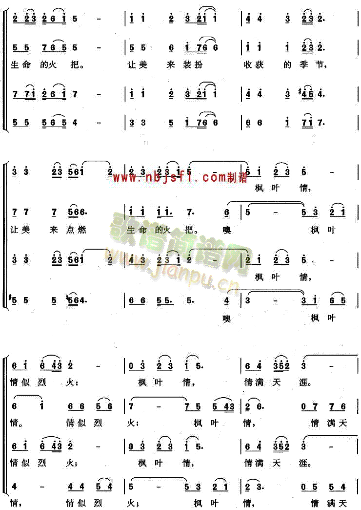 枫叶红了(合唱谱)6