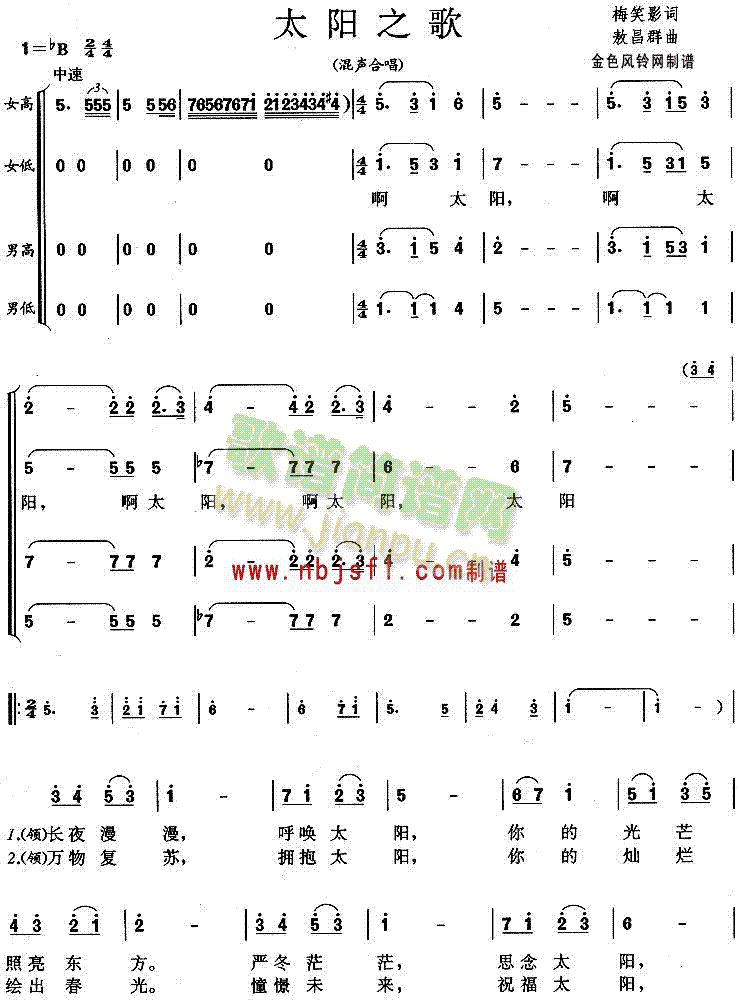 太阳之歌(合唱谱)1