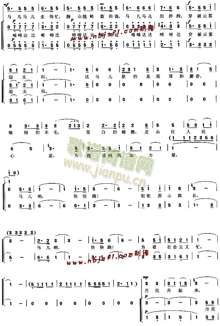马儿哟你快快跑(合唱谱)3