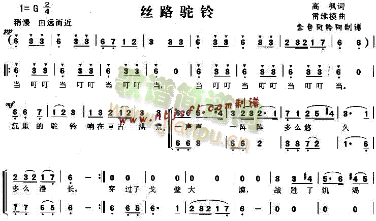 丝路驼铃(合唱谱)1
