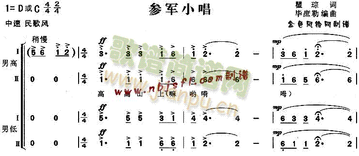 参军小唱(合唱谱)1