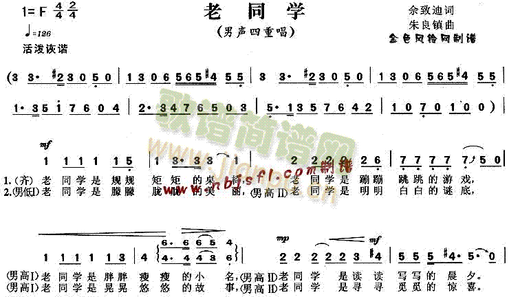 老同学(合唱谱)1