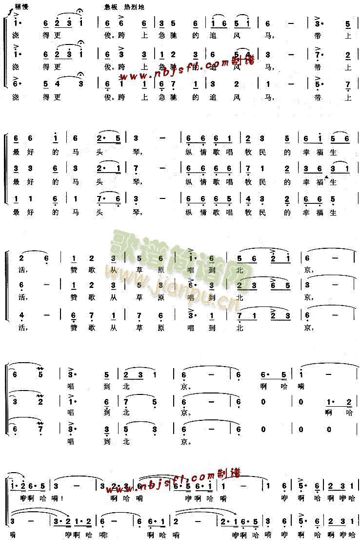 草原上的骏马(合唱谱)3