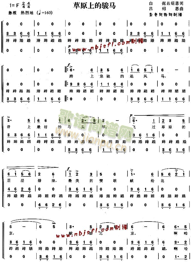 草原上的骏马(合唱谱)1