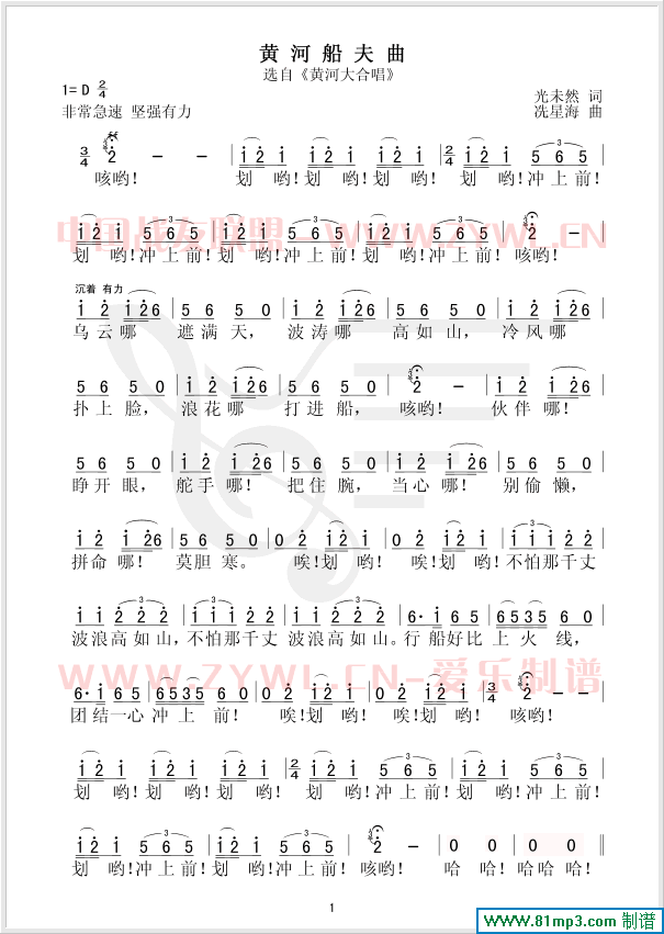 黄河船夫曲(五字歌谱)1