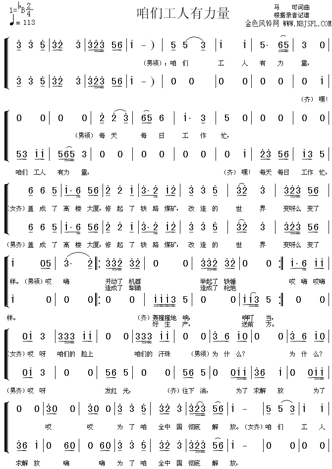 咱们工人有力量(合唱谱)1