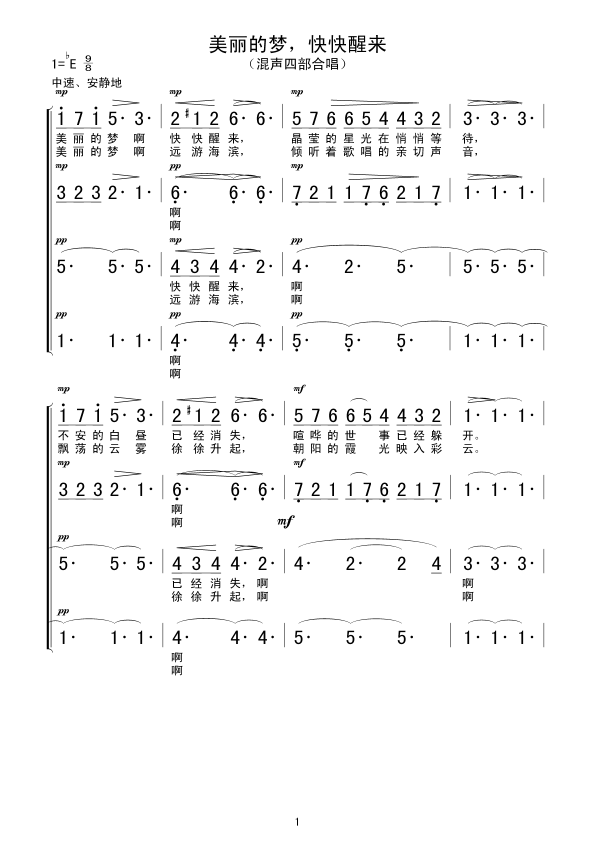 美丽的梦，快快醒来(九字歌谱)1