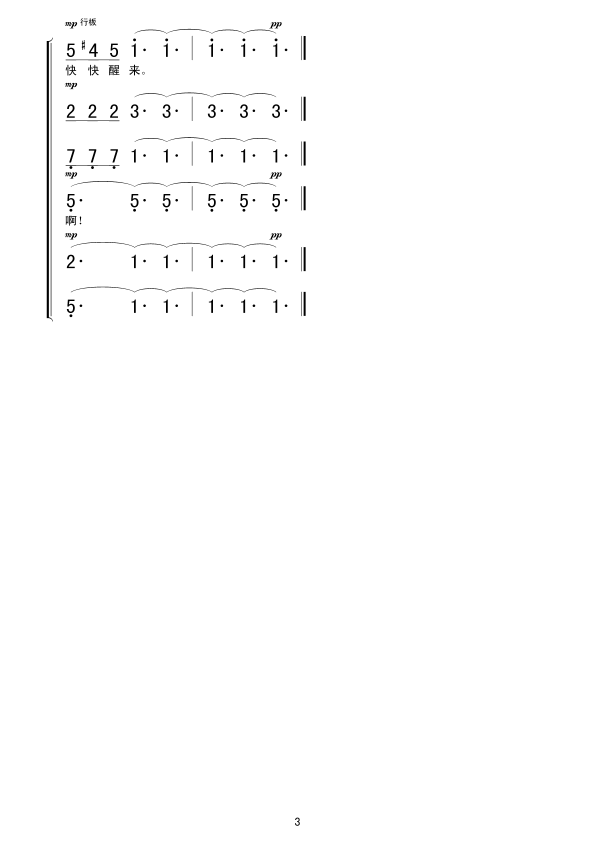 美丽的梦，快快醒来(九字歌谱)3