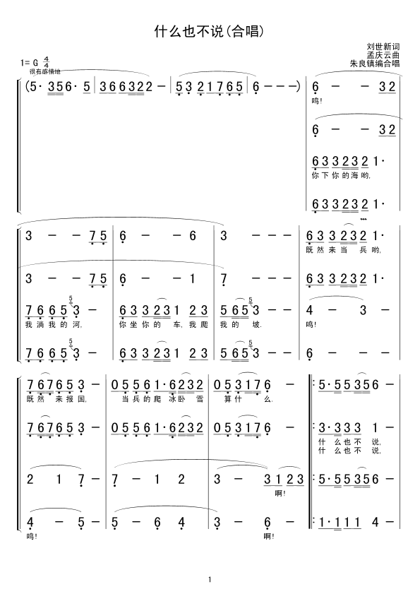 什么也不说(五字歌谱)1