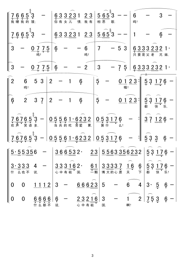什么也不说(五字歌谱)3