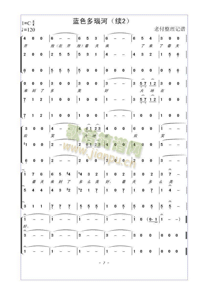 蓝色多瑙河合唱谱(八字歌谱)7