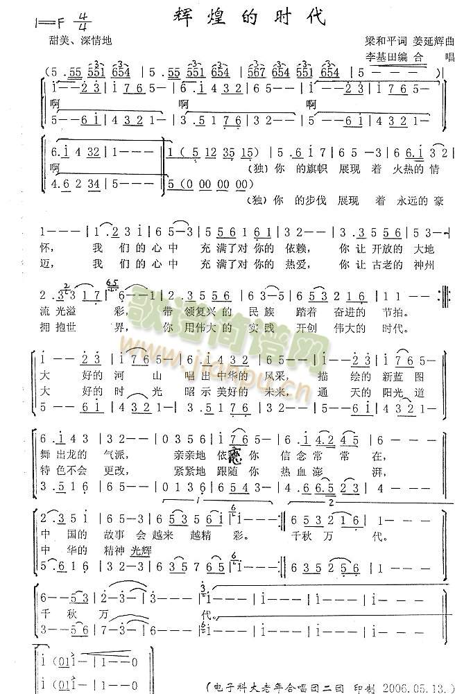 辉煌的时代(五字歌谱)1