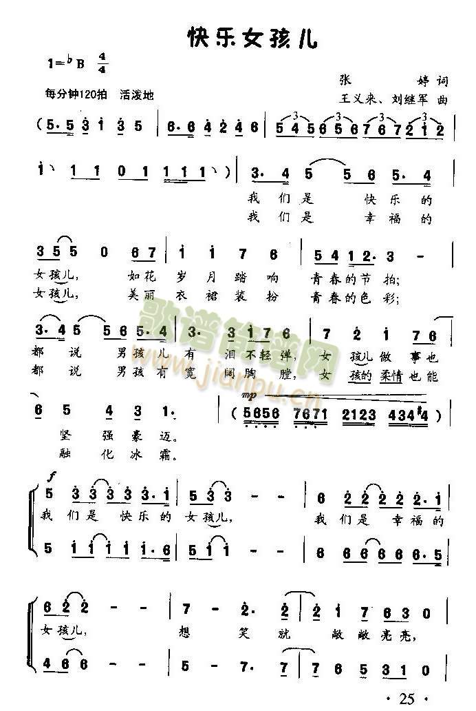 快乐女孩儿(五字歌谱)1