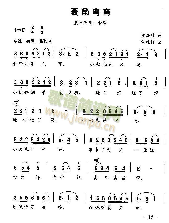 菱角弯弯(四字歌谱)1