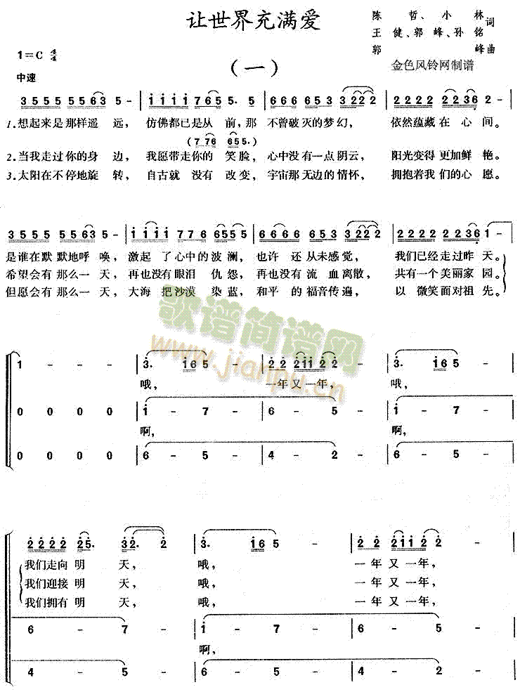 让世界充满爱(合唱谱)1