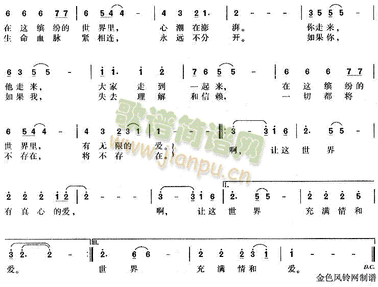 让世界充满爱(合唱谱)3