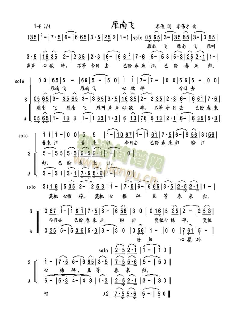 雁南飞修改(五字歌谱)1
