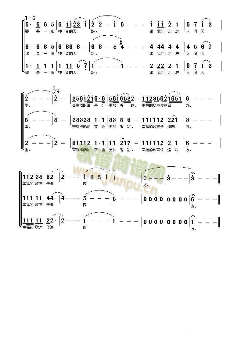 天路(二字歌谱)3