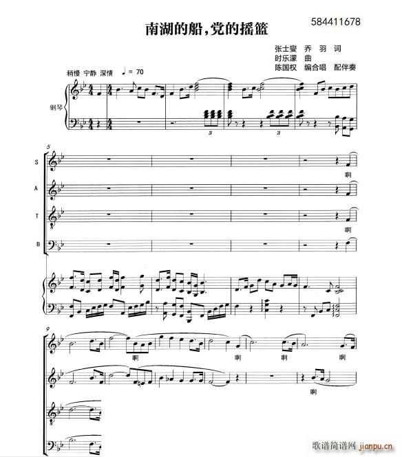 南湖的船党的摇篮合唱谱(合唱谱)1