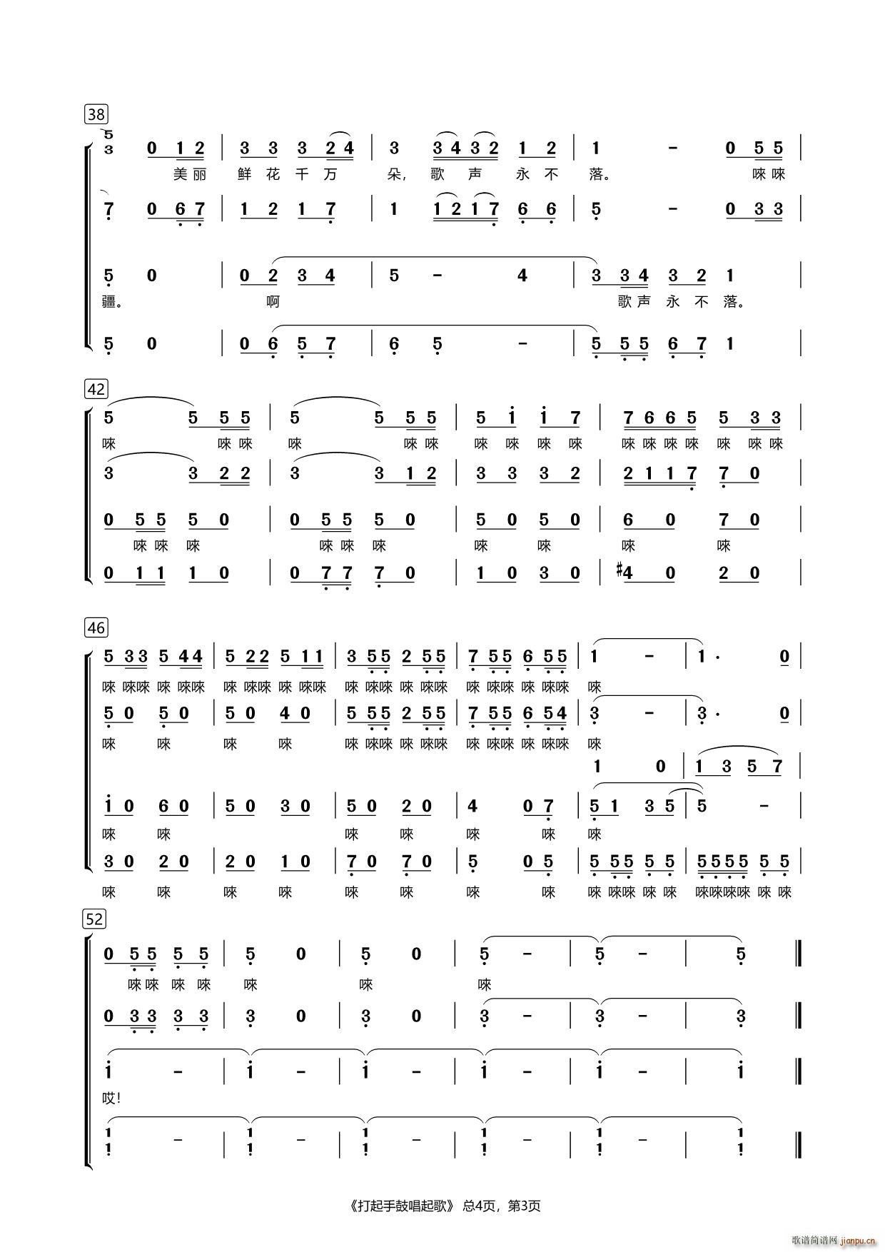 打起手鼓唱起歌 混声合唱(合唱谱)3