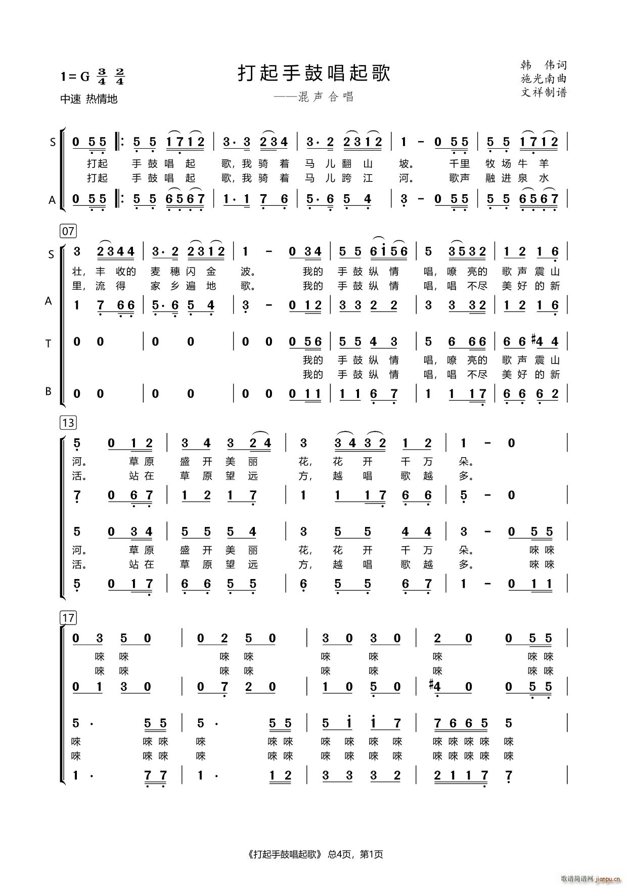 打起手鼓唱起歌 混声合唱(合唱谱)1
