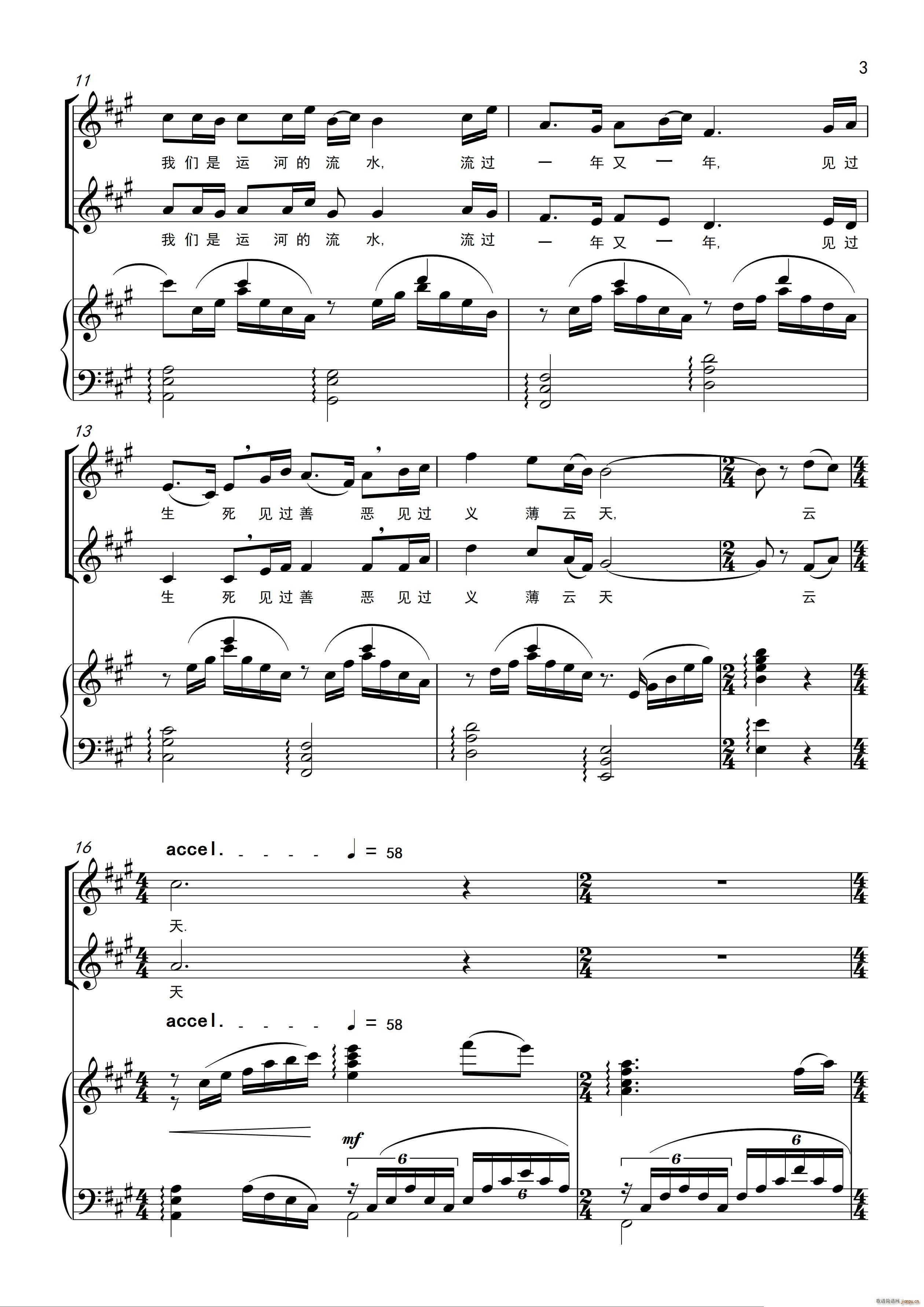 我们是运河的流水 女声合唱(合唱谱)3