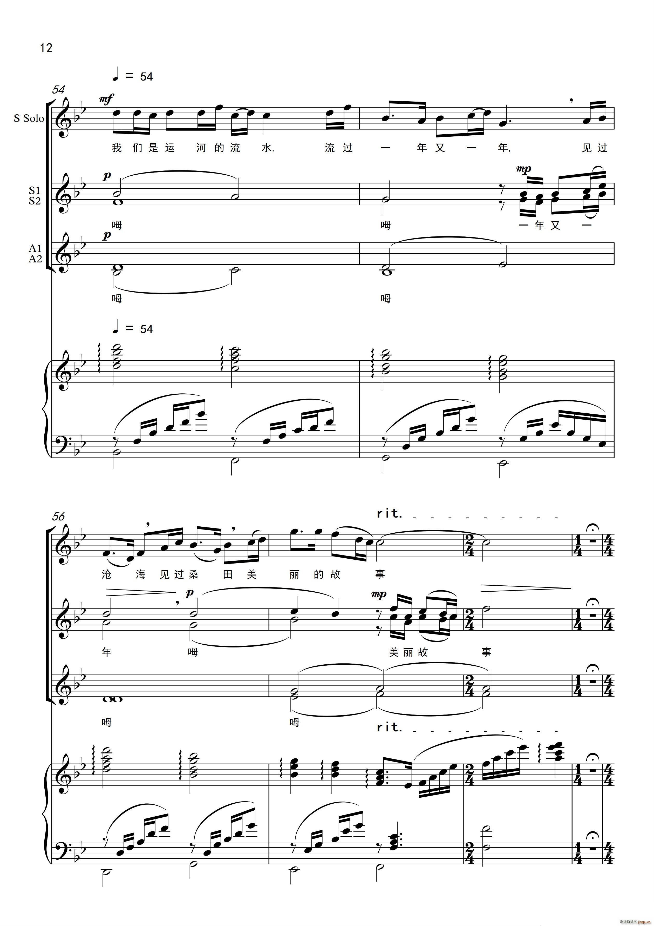 我们是运河的流水 女声合唱(合唱谱)12