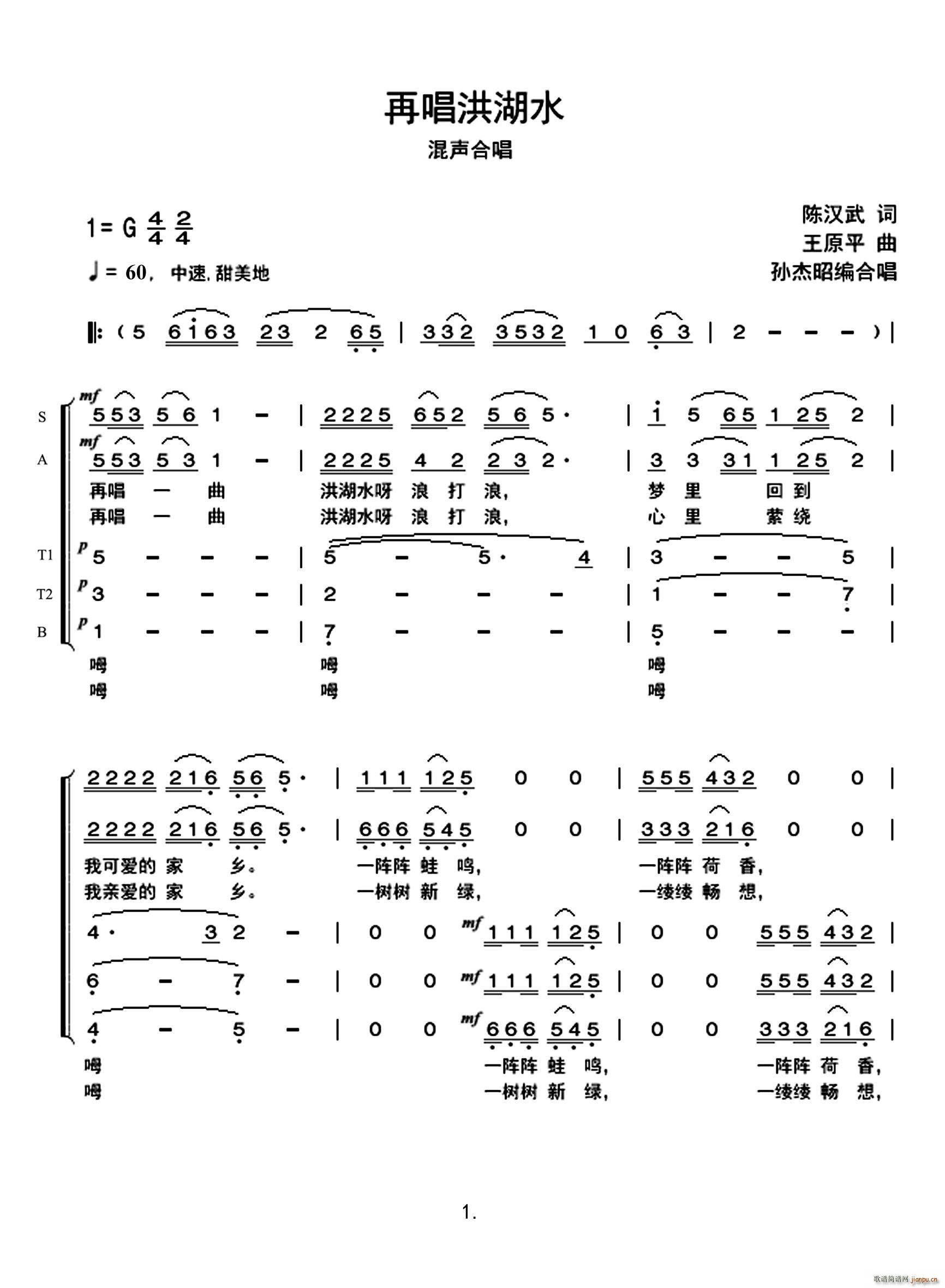 再唱洪湖水 混声合唱(合唱谱)8