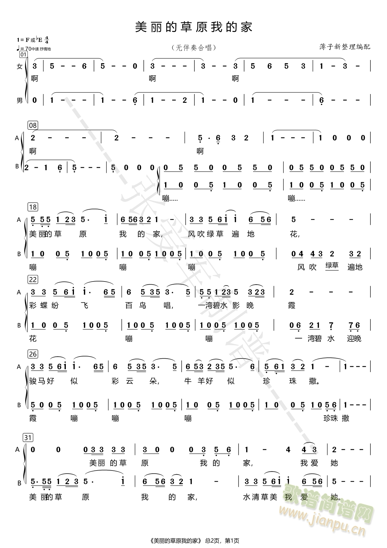 美丽草原我的家-无伴奏合唱(合唱谱)1