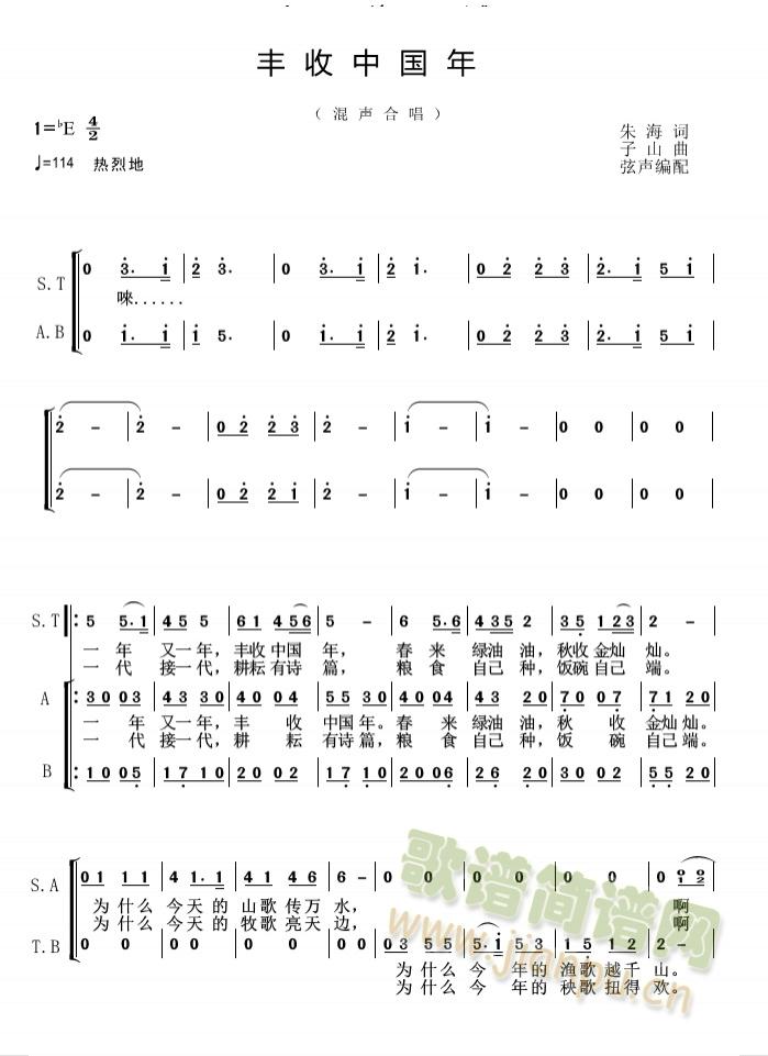 丰收中国年【混声合唱】了(合唱谱)1