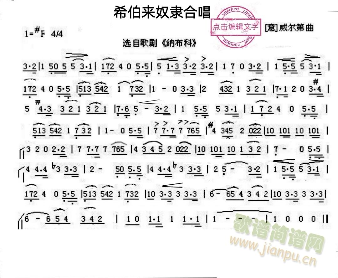 西伯来奴隶合唱(合唱谱)1