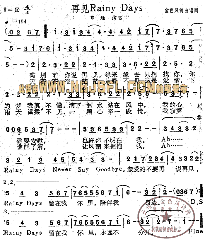 再见RainyDays(英文歌谱)1