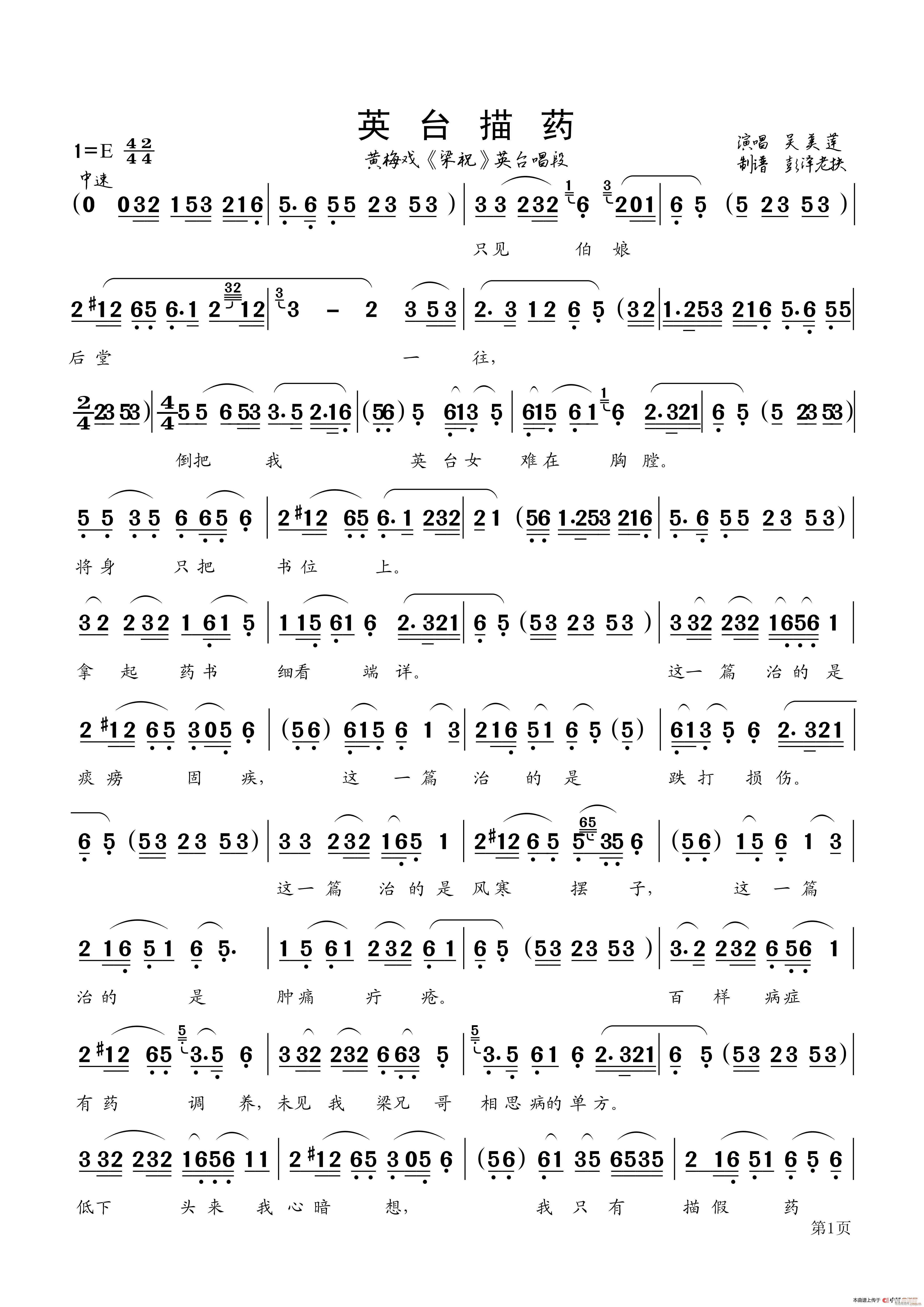 英台描药 黄梅戏 梁祝 唱段(黄梅戏曲谱)1