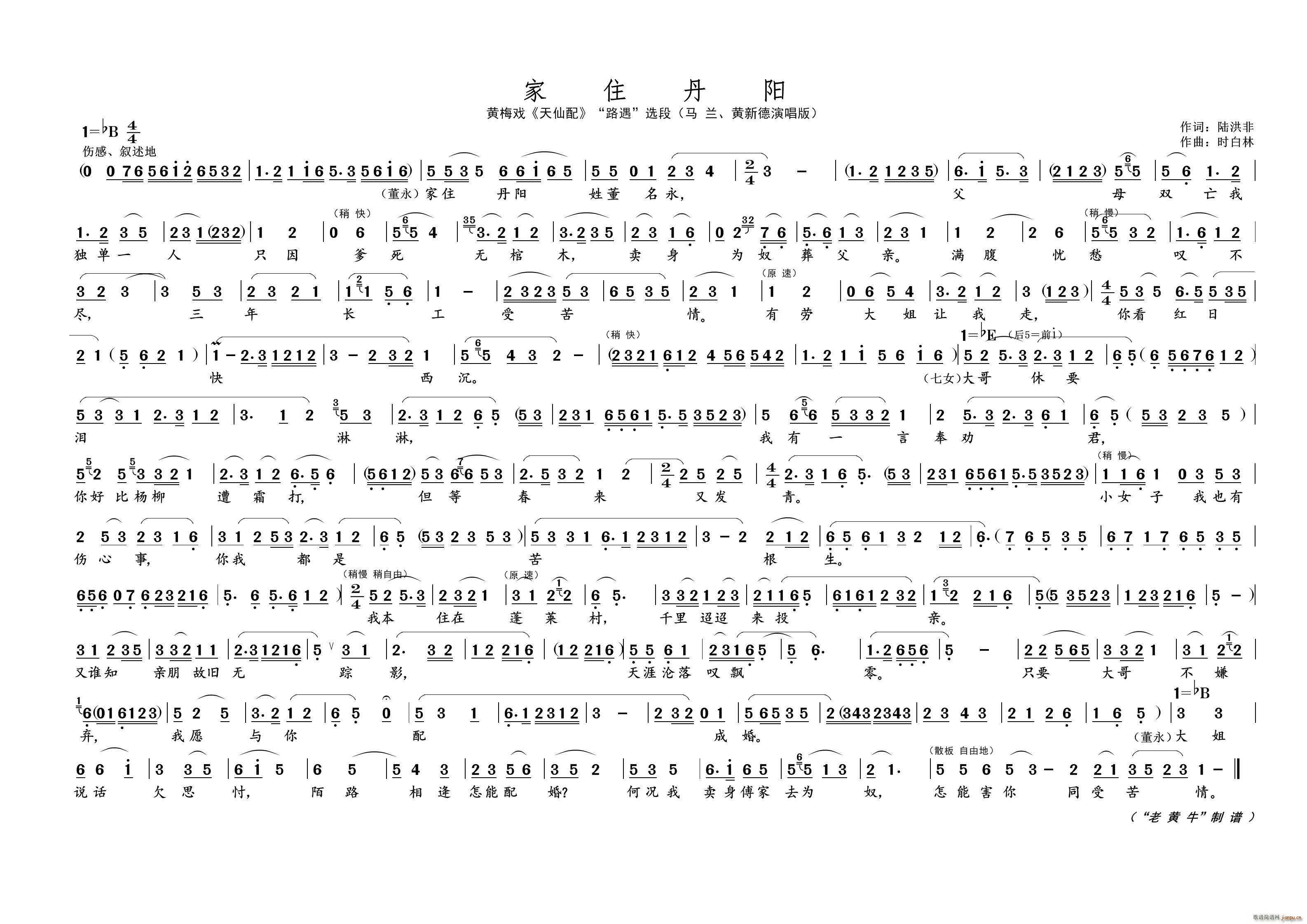 家住丹阳 名家名段 黄梅戏(黄梅戏曲谱)1
