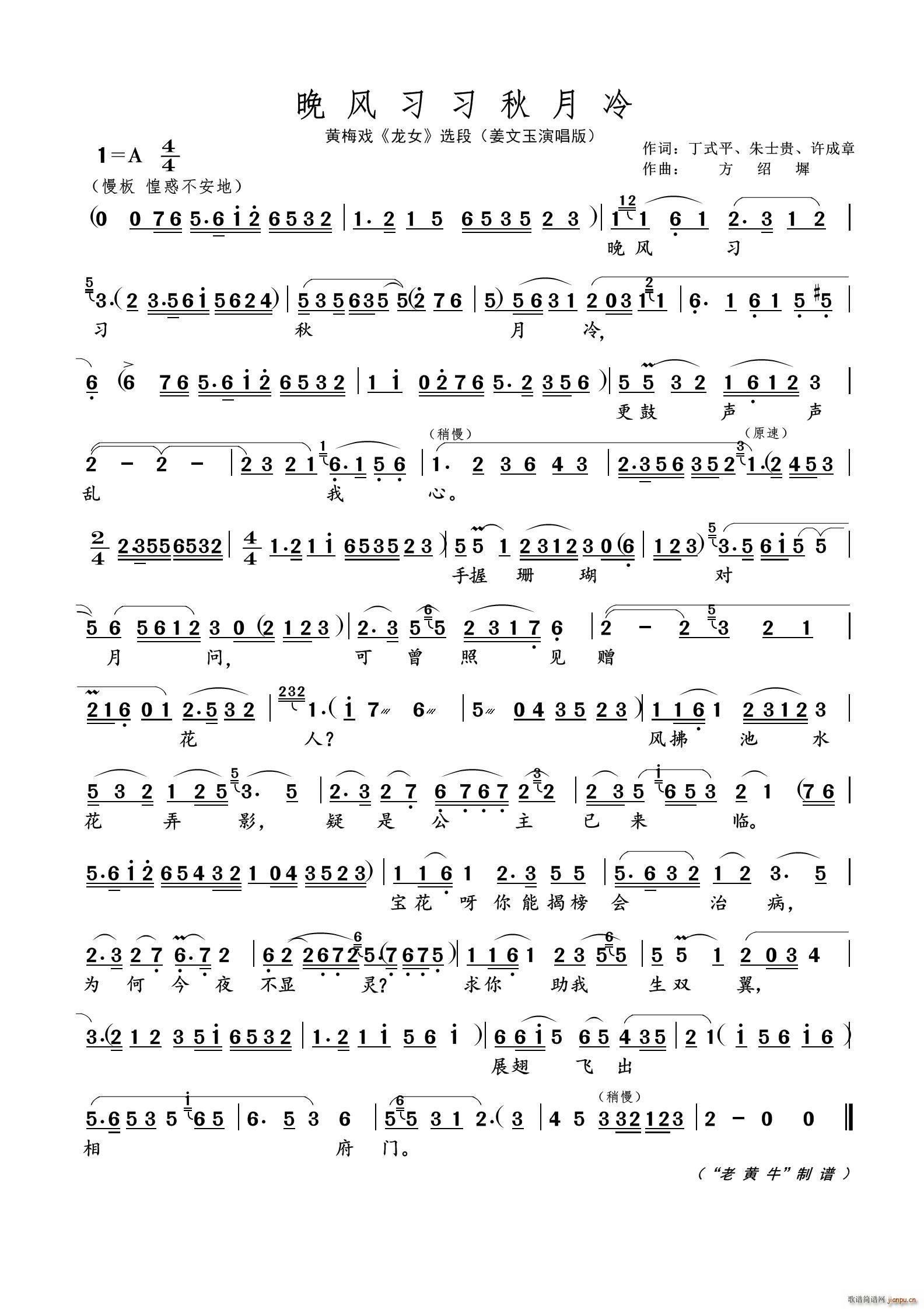 晚风习习秋月冷 名家名段 黄梅戏(黄梅戏曲谱)1