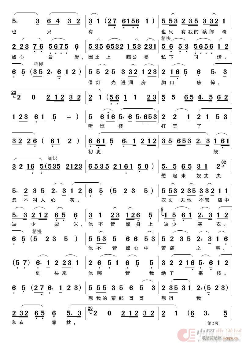 卖饭女夜思鸣凤 黄梅戏 卖饭女 唱段(黄梅戏曲谱)3