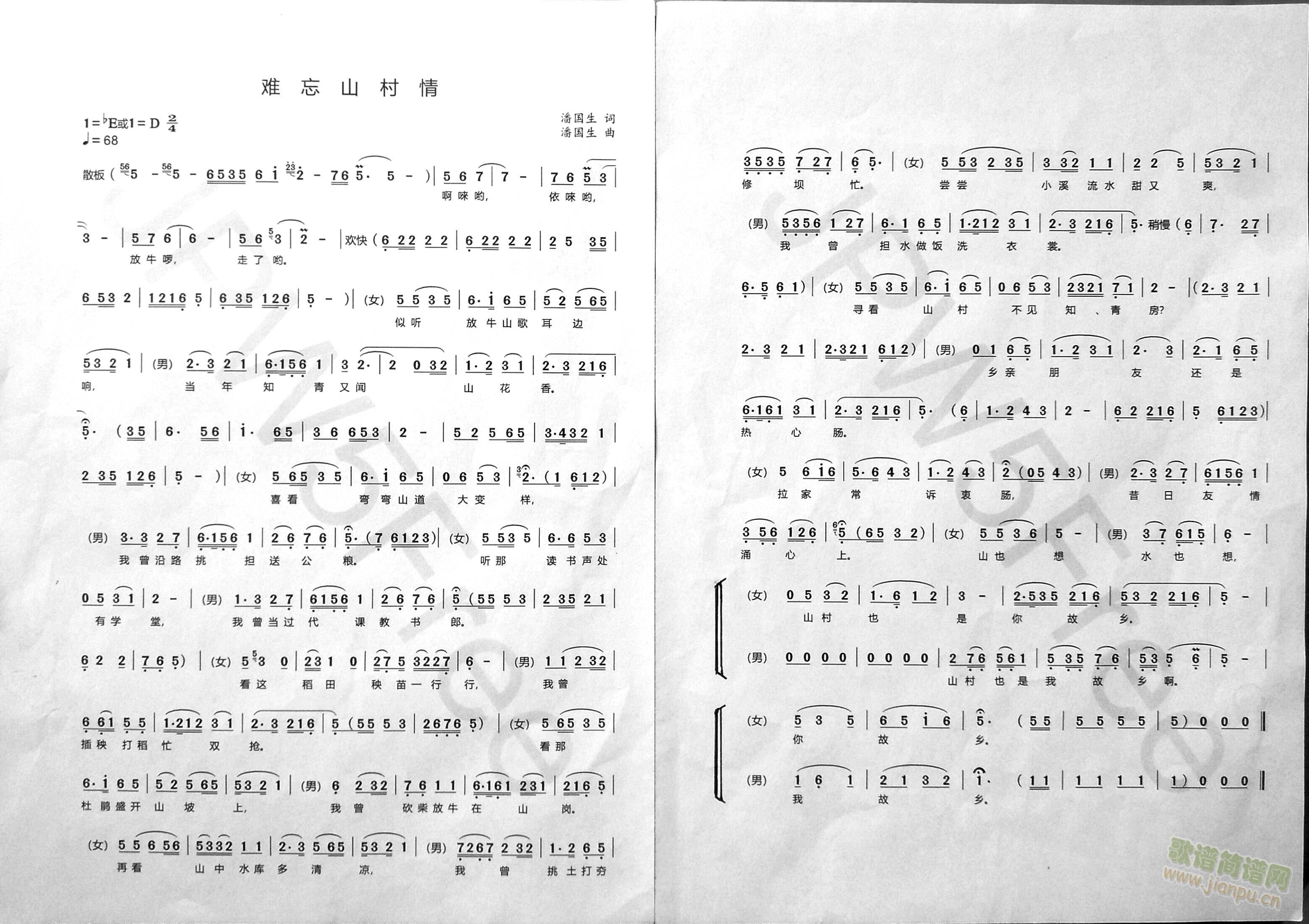 黄梅戏歌难忘山村情(黄梅戏曲谱)1