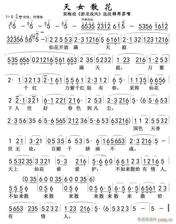 天女散花 黄梅戏(黄梅戏曲谱)1