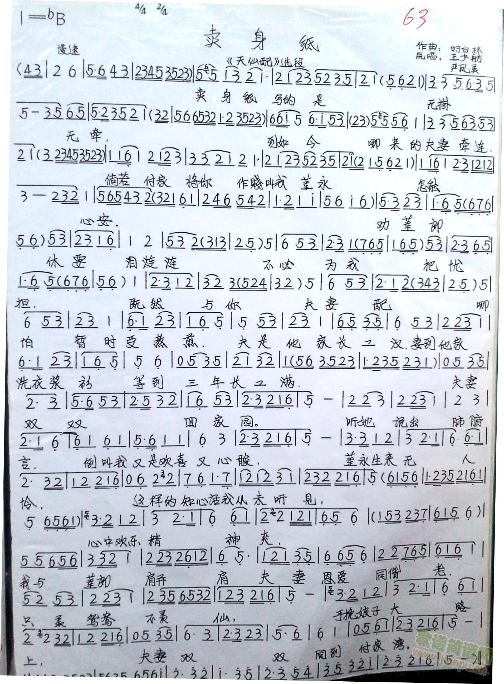 黄梅戏卖身纸(黄梅戏曲谱)3