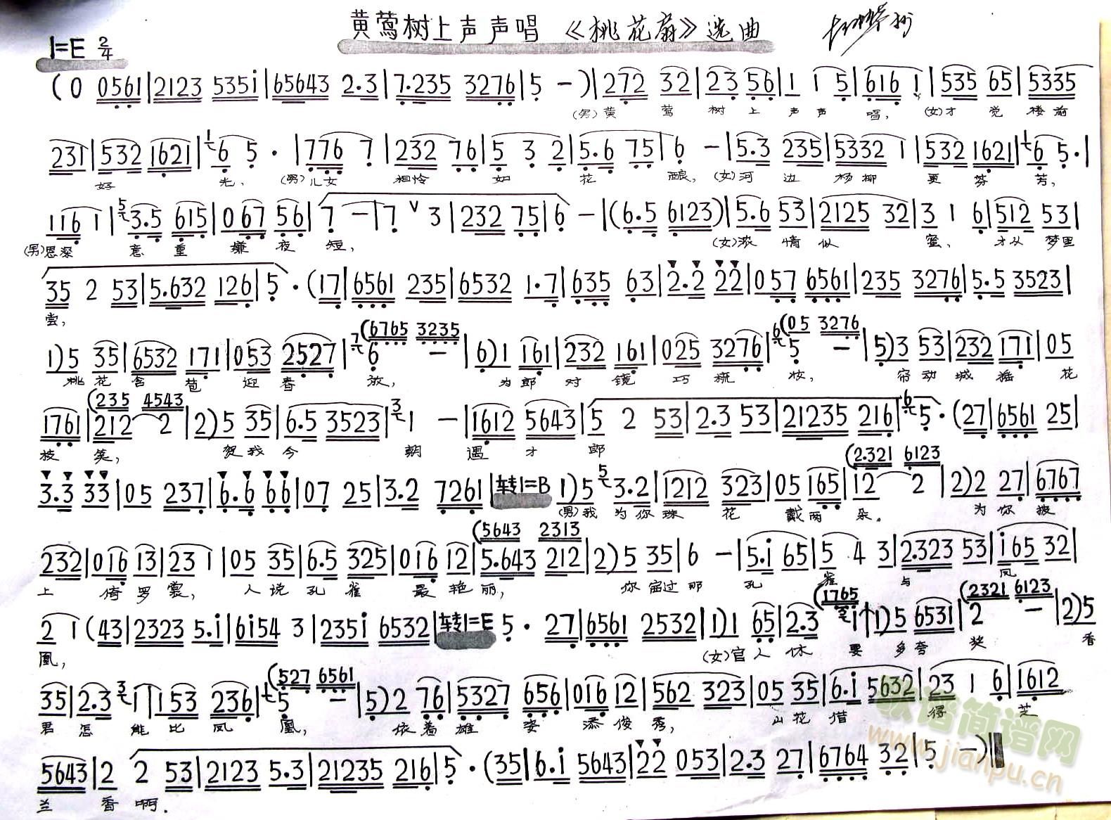 黄梅戏桃花扇(黄梅戏曲谱)3