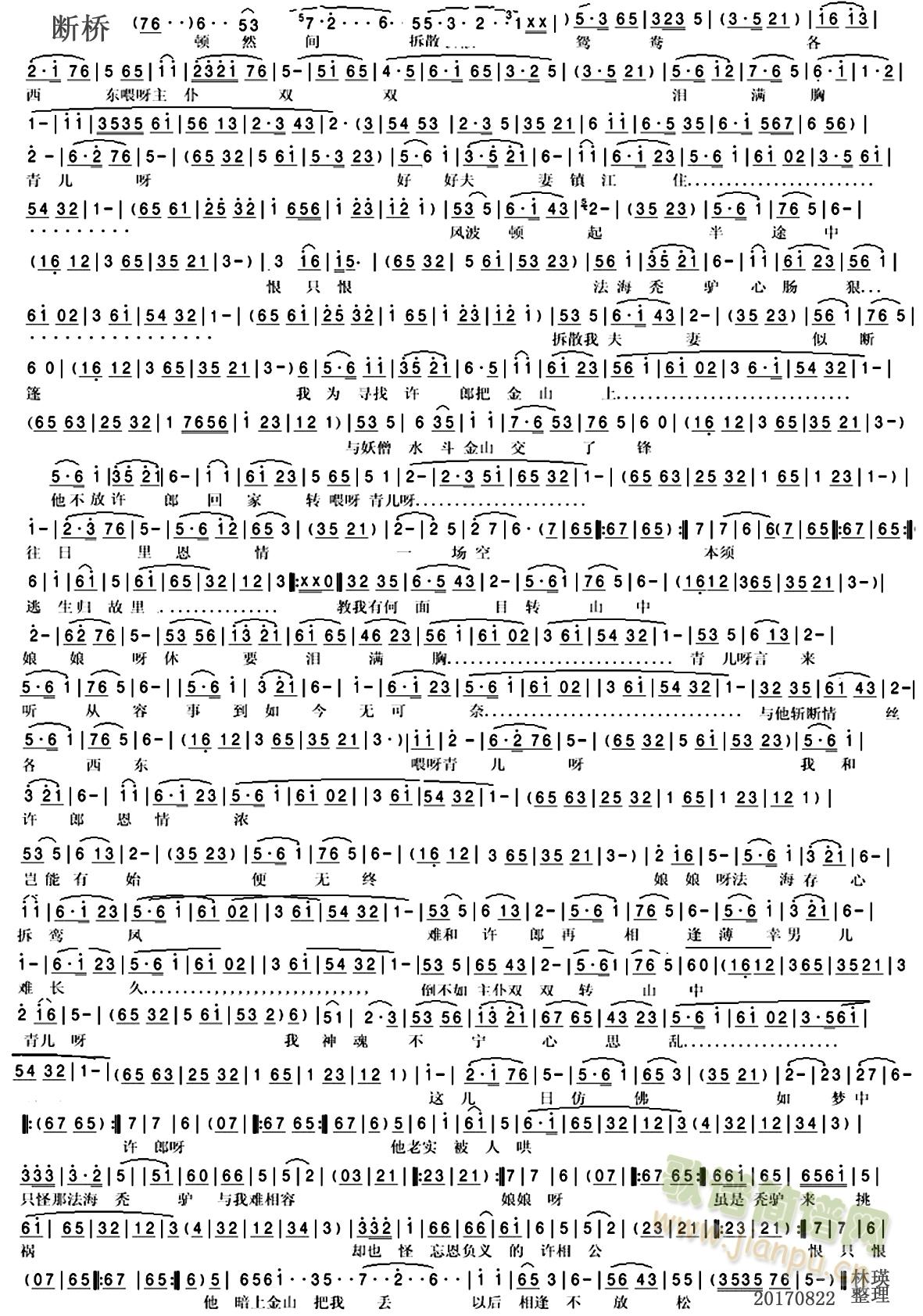 黄梅戏桃花扇(黄梅戏曲谱)1