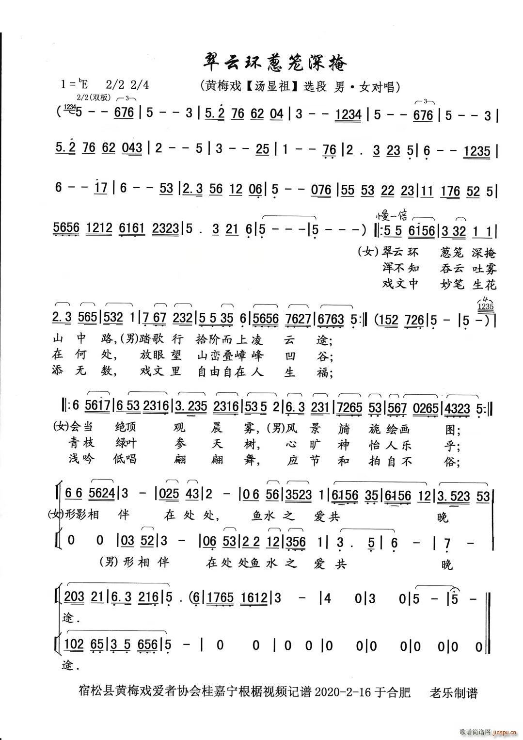 翠云环黄梅戏 汤显祖 对唱(黄梅戏曲谱)1