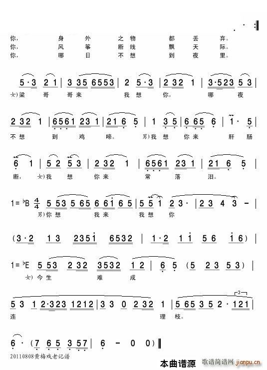 梁哥哥我想你黄梅戏 梁祝 对唱(黄梅戏曲谱)3