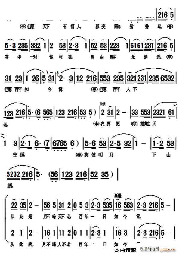 爱歌黄梅戏春香传选段(黄梅戏曲谱)5