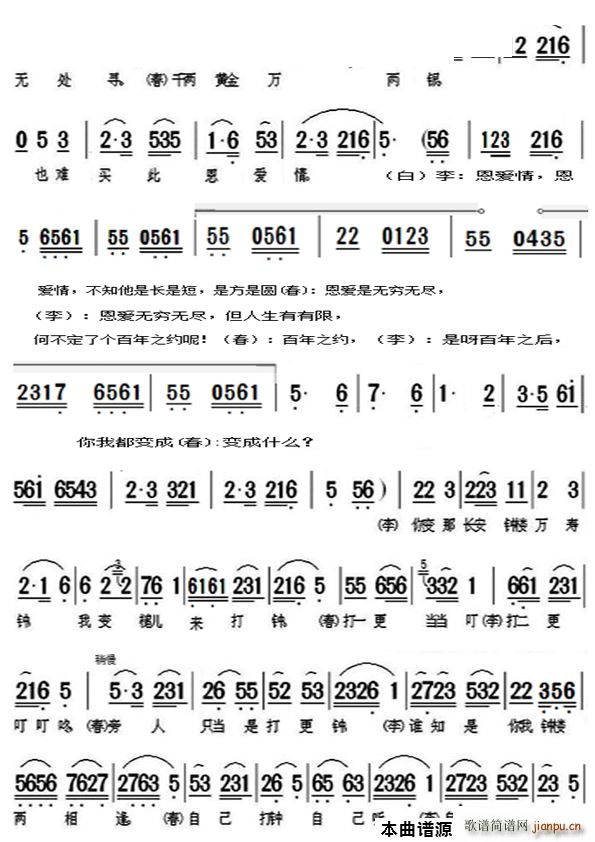 爱歌黄梅戏春香传选段(黄梅戏曲谱)3