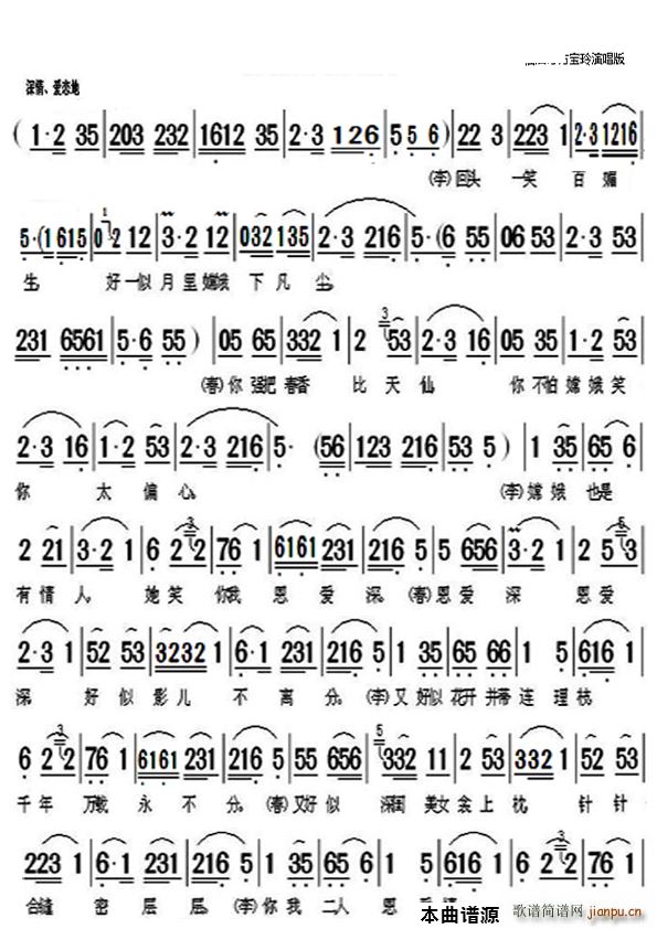 爱歌黄梅戏春香传选段(黄梅戏曲谱)1