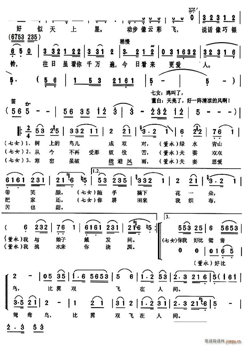 满工黄梅戏天仙配选段(黄梅戏曲谱)5