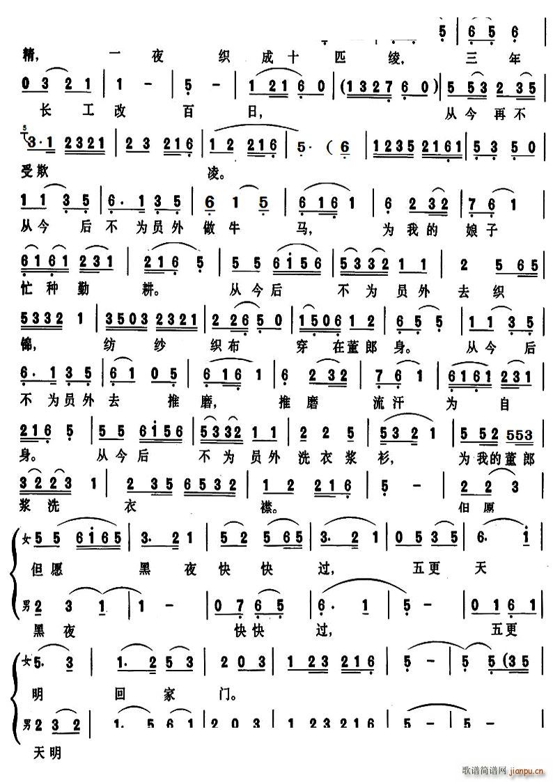 满工黄梅戏天仙配选段(黄梅戏曲谱)3